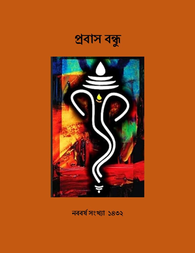 2025 Nababarsha Sonkhya