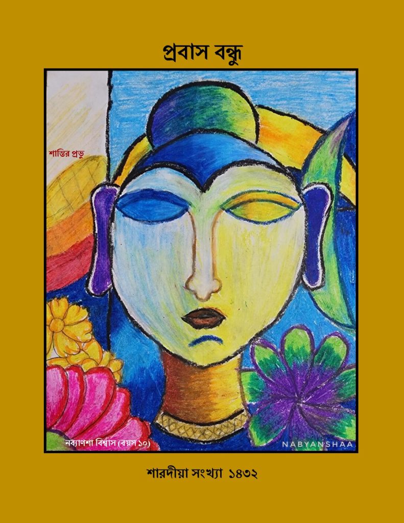 2025 Sharadiya Sonkhya