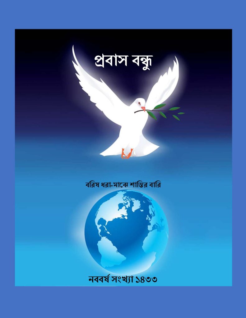 2026 Nababarsha Sonkhya